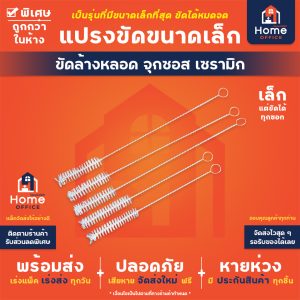 แปรงขัดเซรามิก ที่ขัดหลอด จุกน้ำมัน