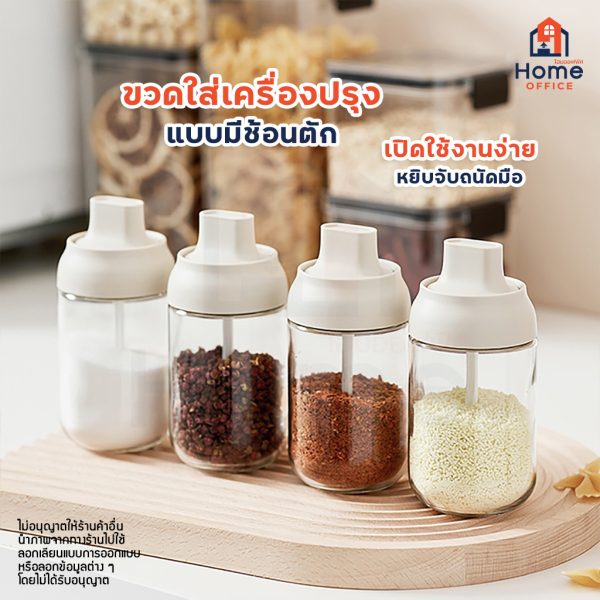 ขวดใส่เครื่องปรุง (ฝาพร้อมช้อน) ความจุ 250 มล. วัสดุ PP ซิลิโคนกันชื้น - เปิดใช้งานง่าย หยิบจับถนัดมือ