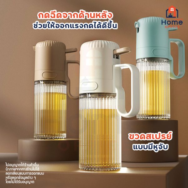 ขวดสเปรย์ฉีดน้ำมัน (พลาสติก ABS) ความจุ 250 มล. ขวดแก้วหนา ทรงสวย - กดฉีดจากด้านหลัง