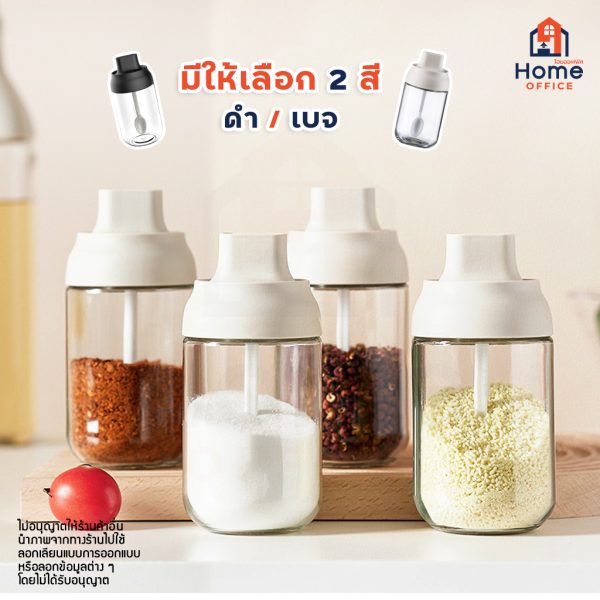 ขวดใส่เครื่องปรุง (ฝาพร้อมช้อน) ความจุ 250 มล. วัสดุ PP ซิลิโคนกันชื้น - มีให้เลือก 2 สี