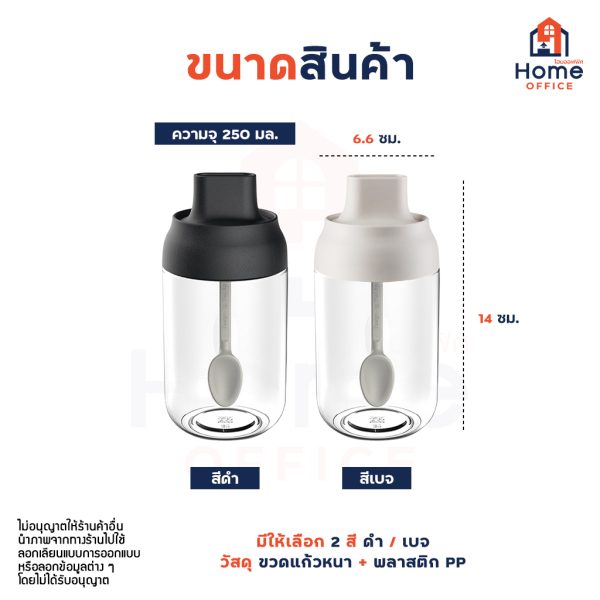 ขวดใส่เครื่องปรุง (ฝาพร้อมช้อน) ความจุ 250 มล. วัสดุ PP ซิลิโคนกันชื้น - ขนาดสินค้า