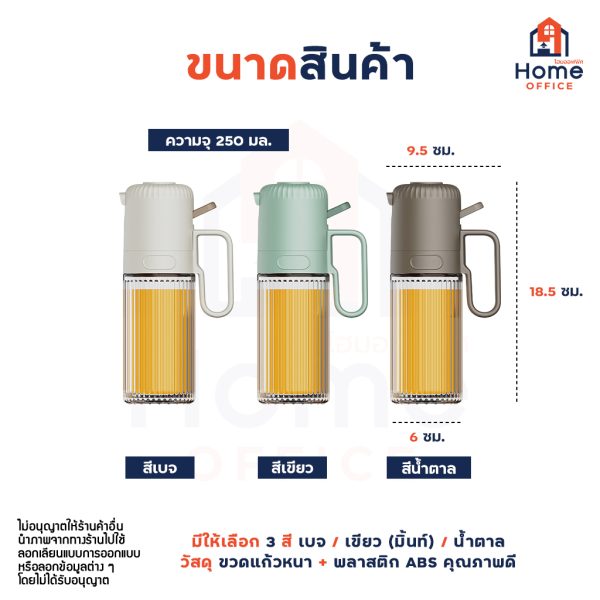 ขวดสเปรย์ฉีดน้ำมัน (พลาสติก ABS) ความจุ 250 มล. ขวดแก้วหนา ทรงสวย - ขนาดสินค้า