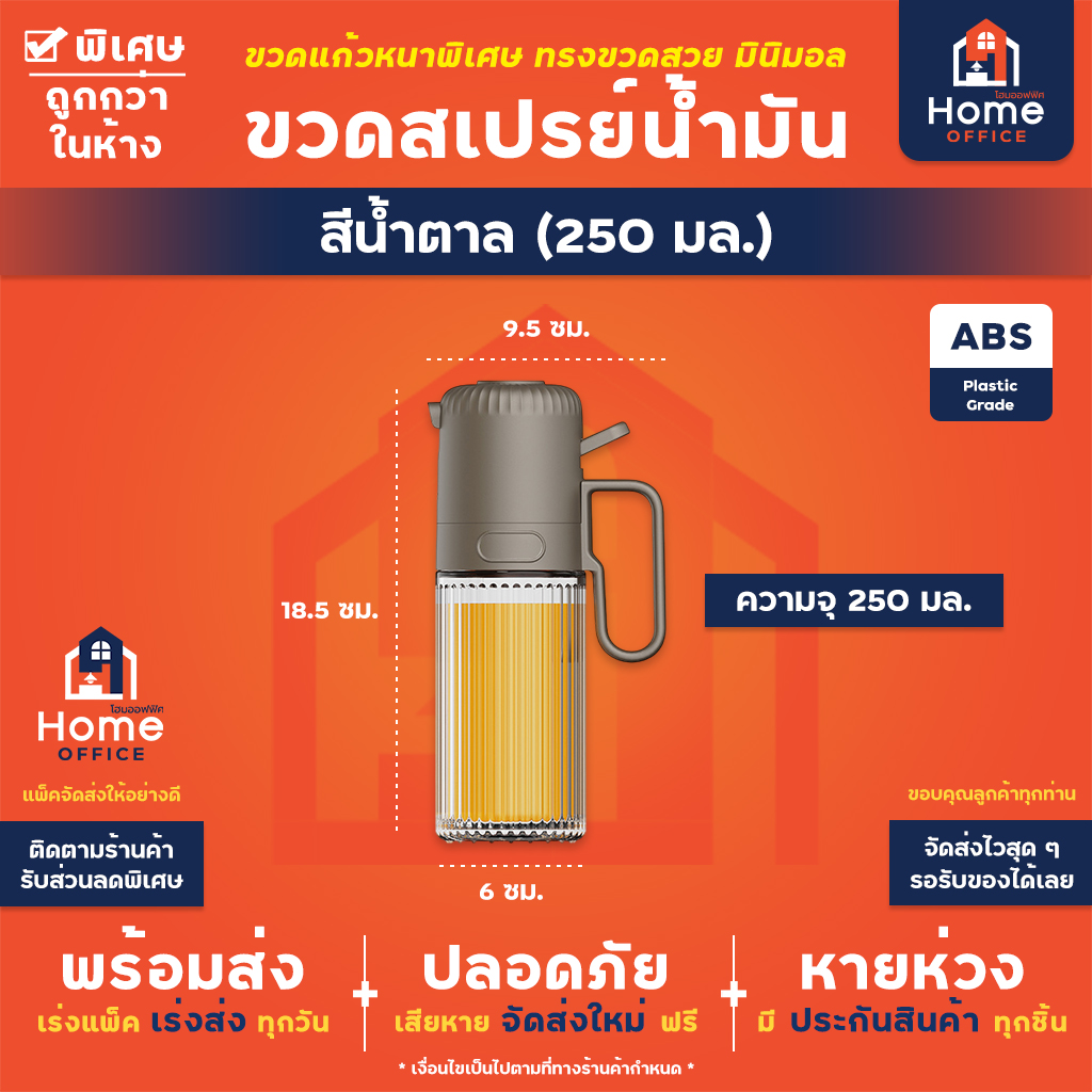 ขวดสเปรย์ฉีดน้ำมัน (พลาสติก ABS) ความจุ 250 มล. ขวดแก้วหนา ทรงสวย - น้ำตาล (250 มล.)